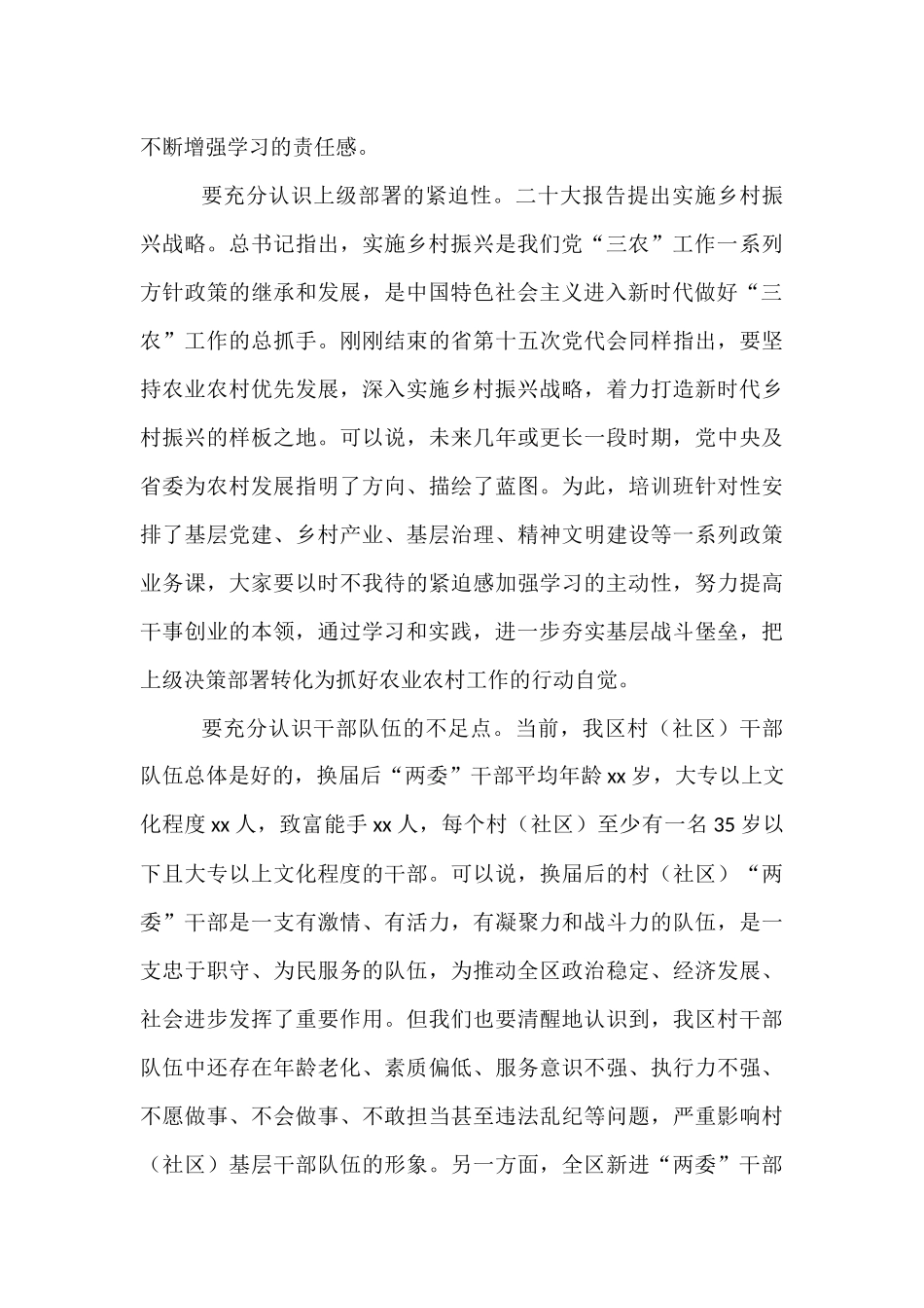 组织部长在村、社区干部培训班的专题党课辅导讲话.docx_第3页