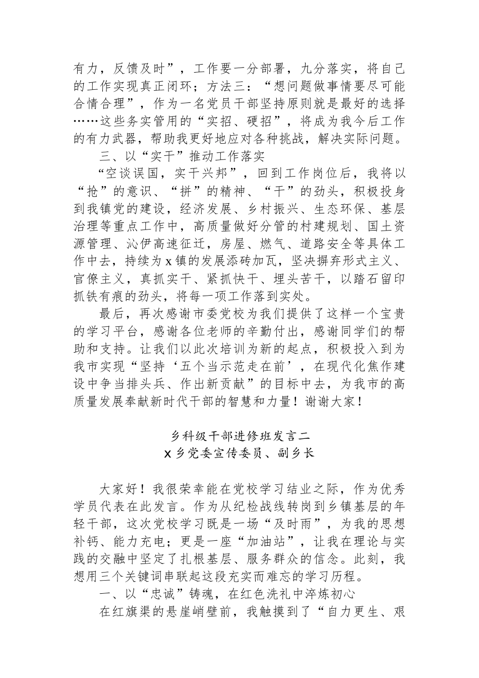 【12篇】市委党校优秀学员发言汇编.docx_第2页