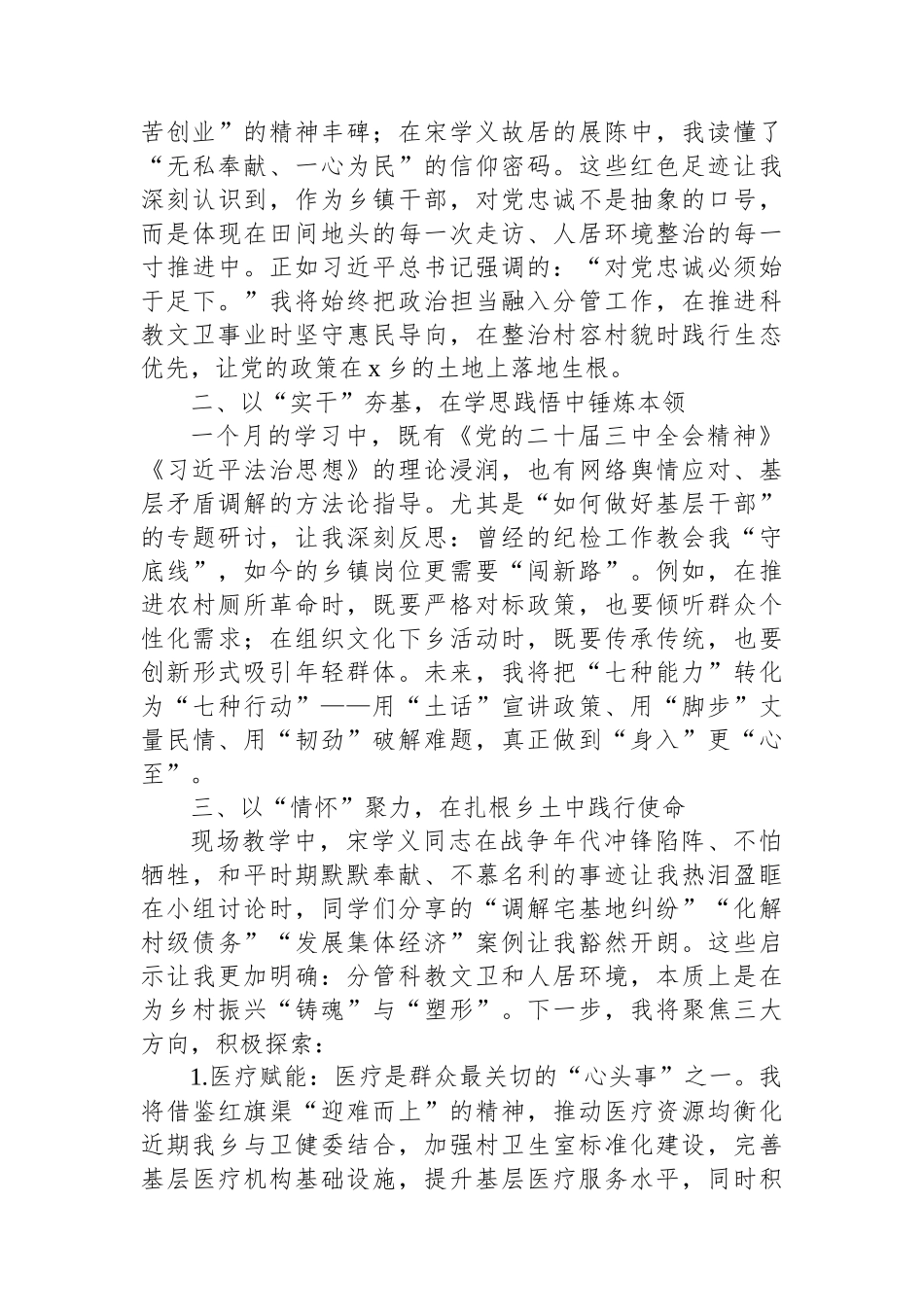 【12篇】市委党校优秀学员发言汇编.docx_第3页