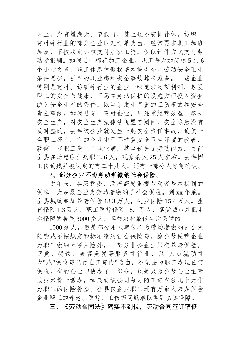 县人民法院关于劳动争议案件的调研报告.docx_第2页