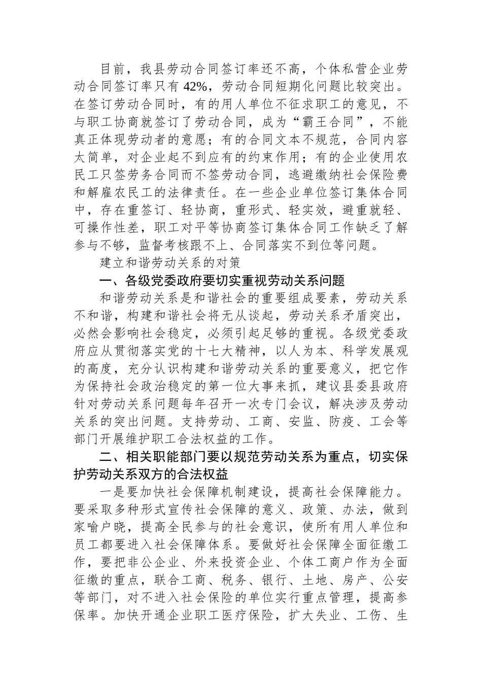 县人民法院关于劳动争议案件的调研报告.docx_第3页