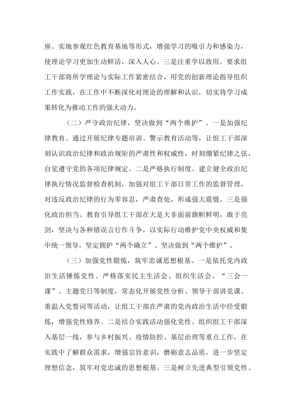 在全市组织工作经验交流会上的发言.docx_第2页