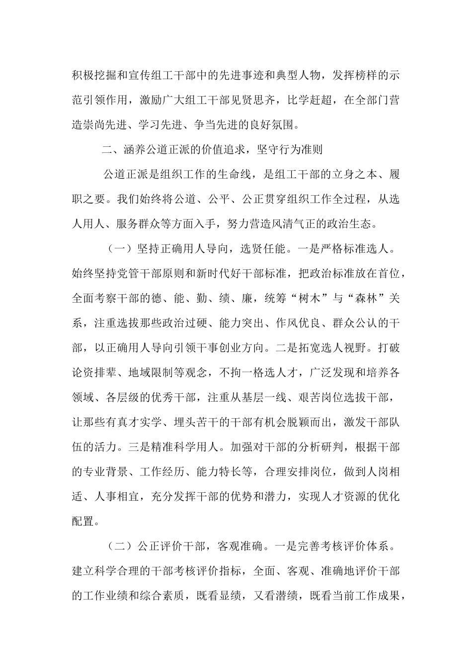 在全市组织工作经验交流会上的发言.docx_第3页