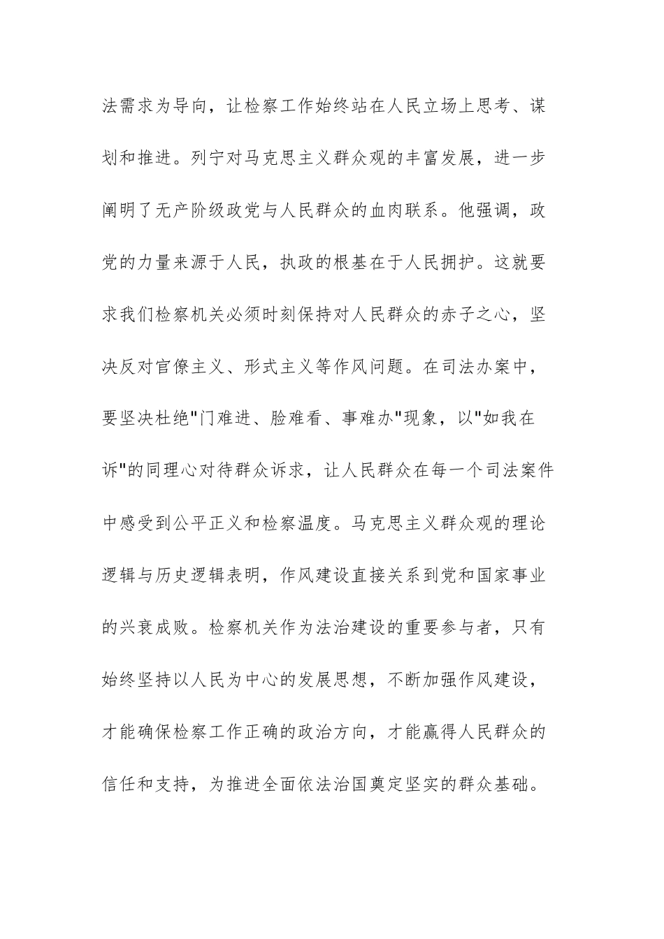 在检察院理论学习中心组专题学习习近平总书记关于加强党的作风建设重要论述研讨会上的讲话提纲文稿.docx_第3页