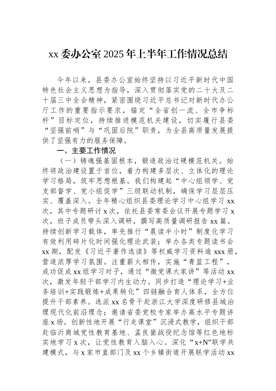 【4篇】2025年上半年工作情况总结汇编.docx_第2页