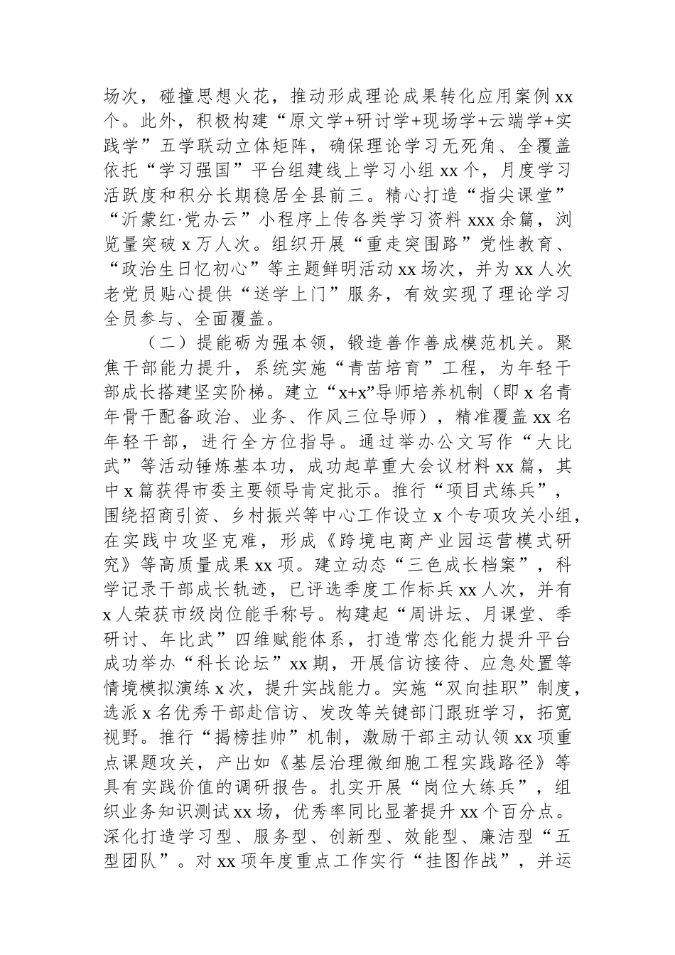 【4篇】2025年上半年工作情况总结汇编.docx_第3页