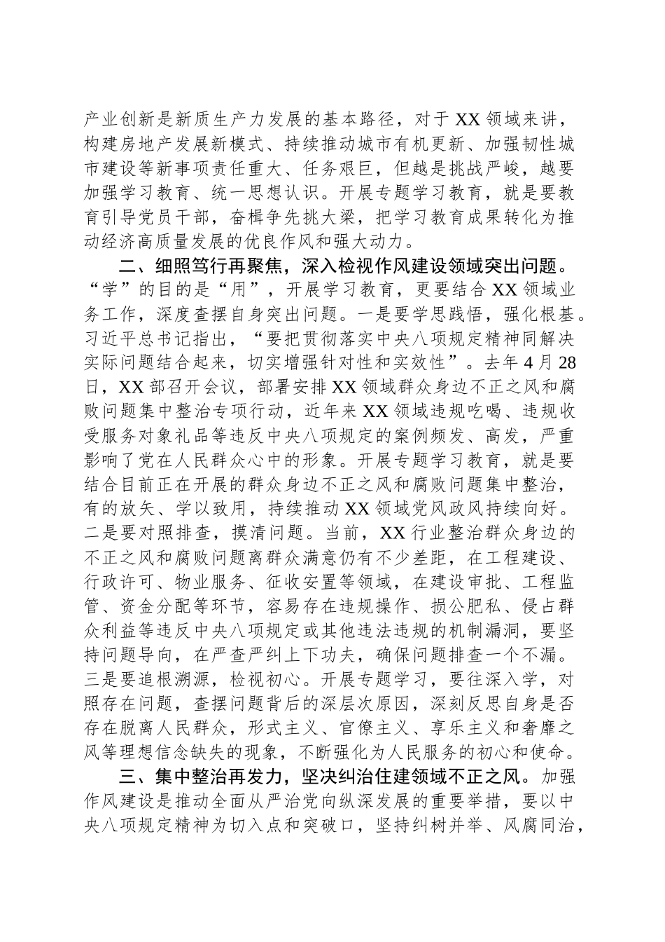 XX党组书记深入学习贯彻中央八项规定精神学习研讨发言材料.docx_第2页