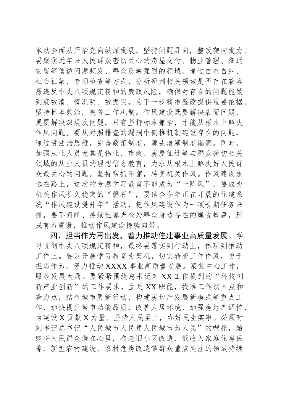 XX党组书记深入学习贯彻中央八项规定精神学习研讨发言材料.docx_第3页