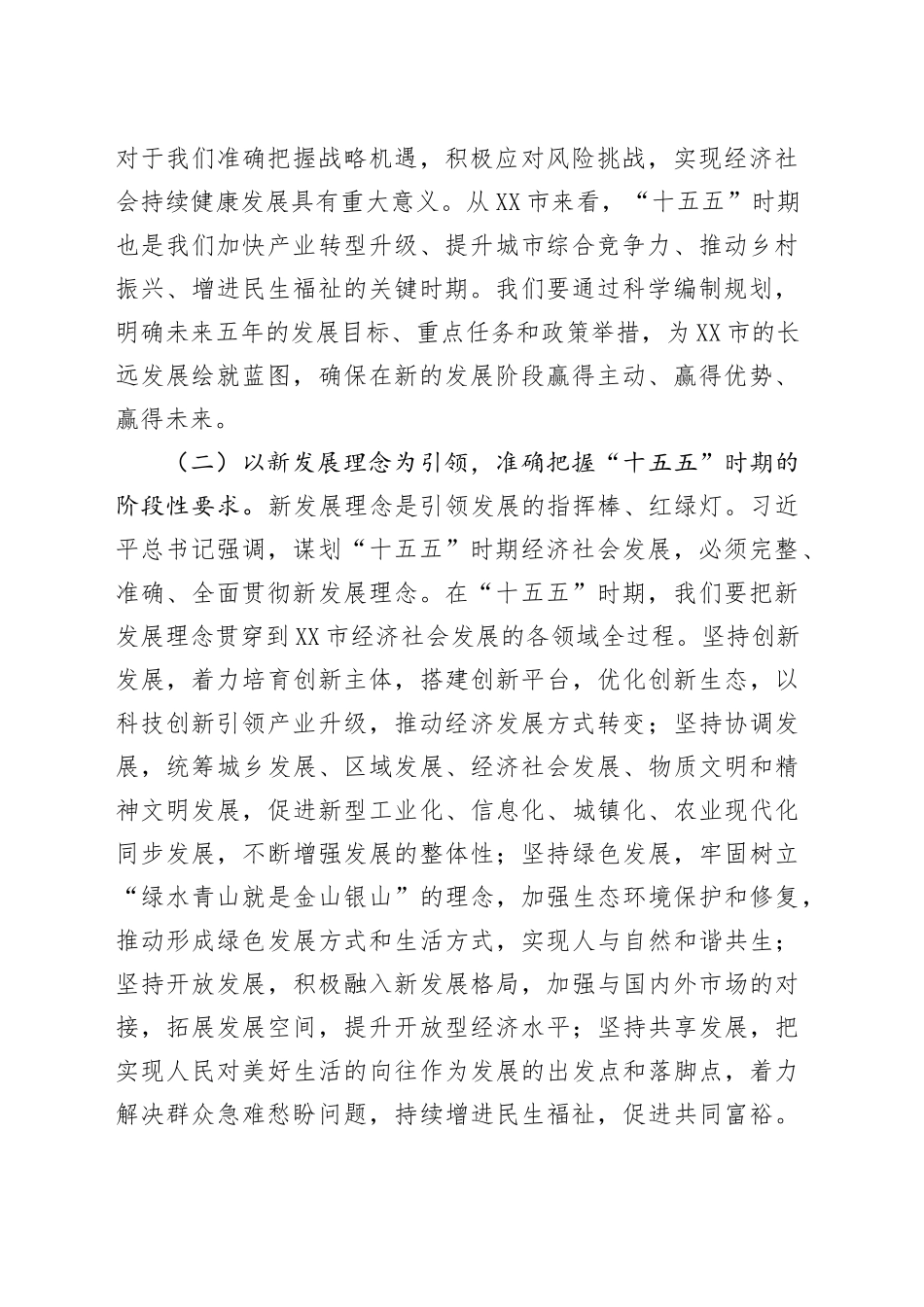 市长在市委理论学习中心组专题学习交流会上的发言.docx_第2页