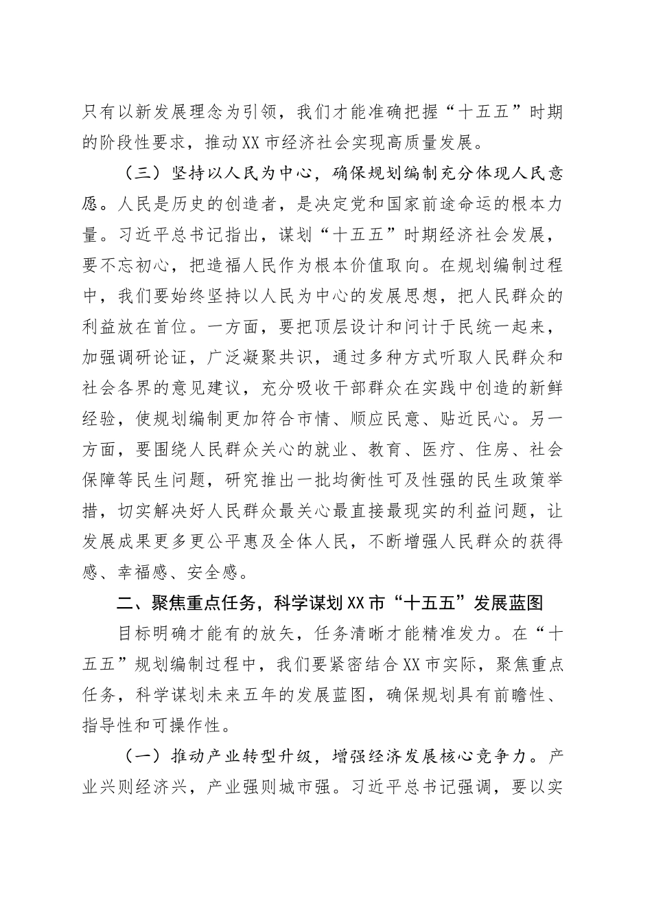 市长在市委理论学习中心组专题学习交流会上的发言.docx_第3页