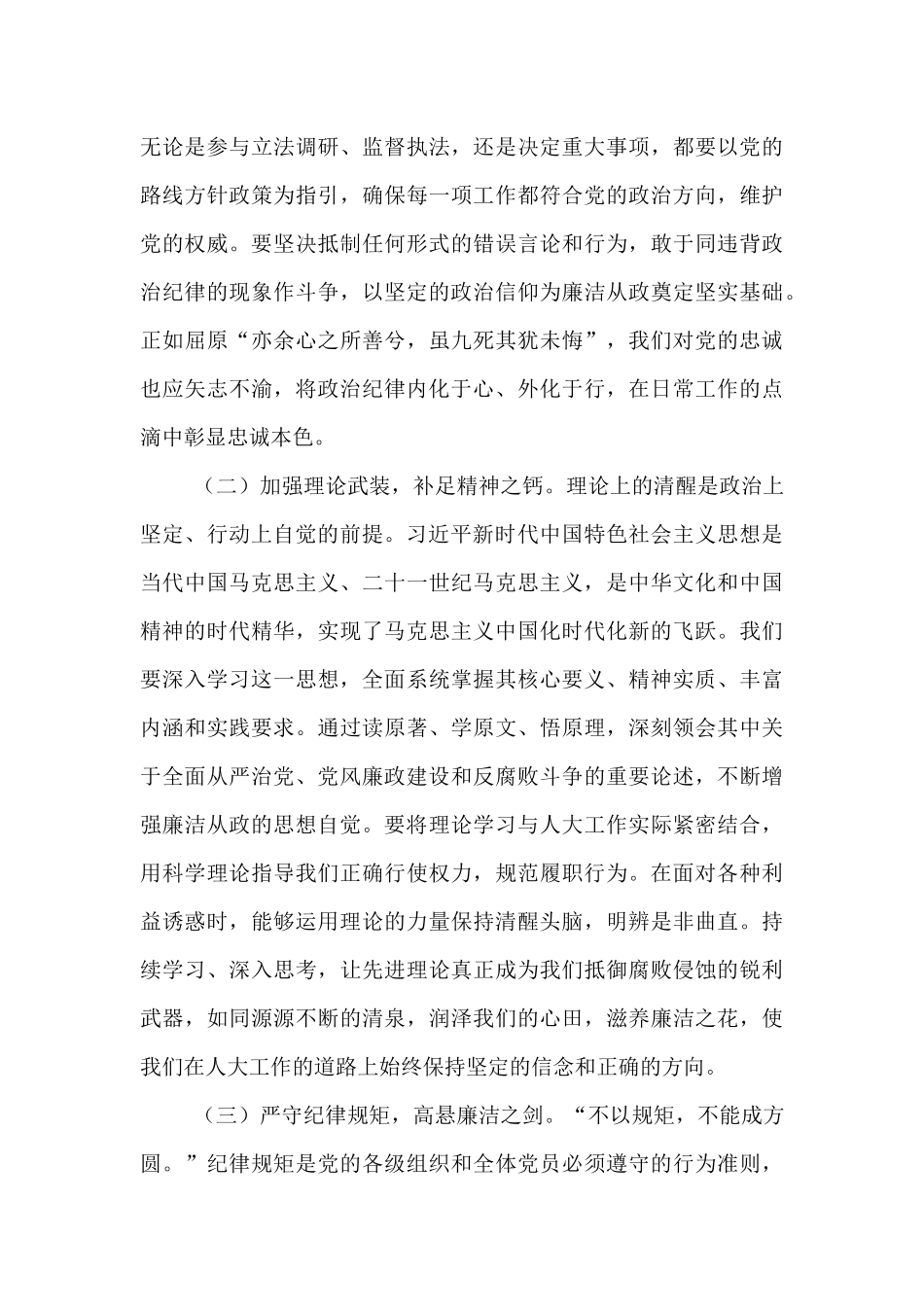 市人大秘书长在“端午”节前机关干部集体廉政谈话会上的讲话提纲.docx_第2页