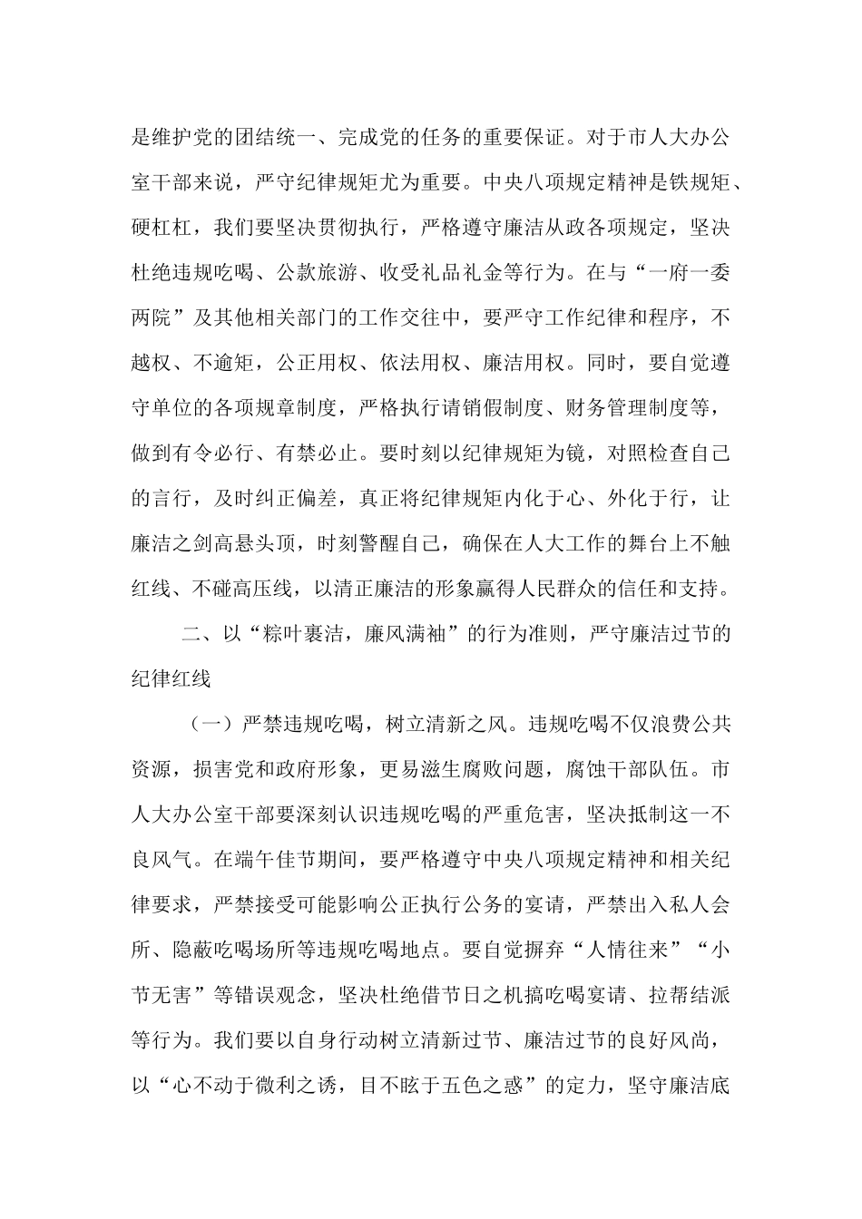 市人大秘书长在“端午”节前机关干部集体廉政谈话会上的讲话提纲.docx_第3页