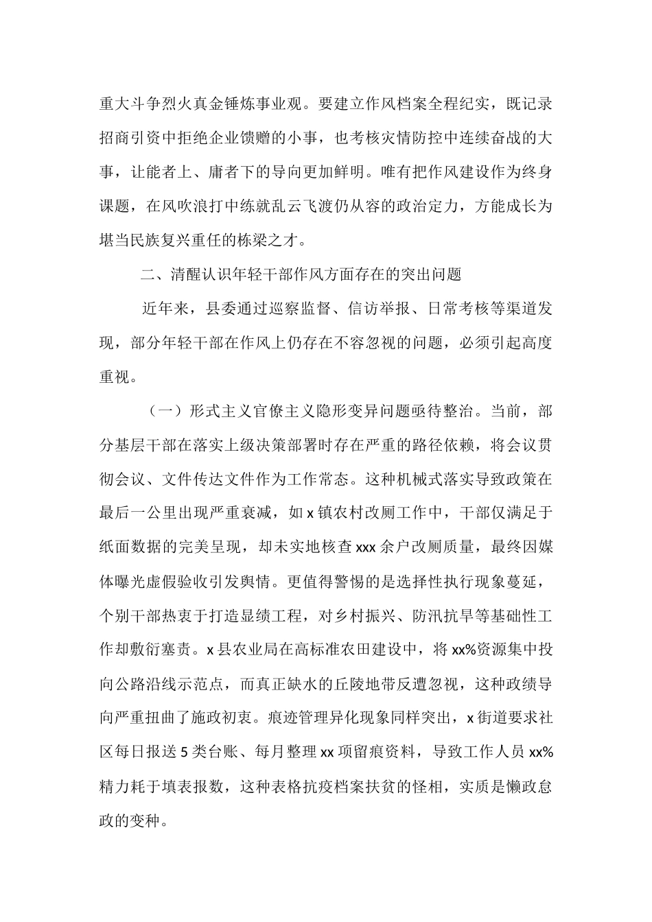某县委、县政府关于加强年轻干部作风建设专题党课讲稿.docx_第3页