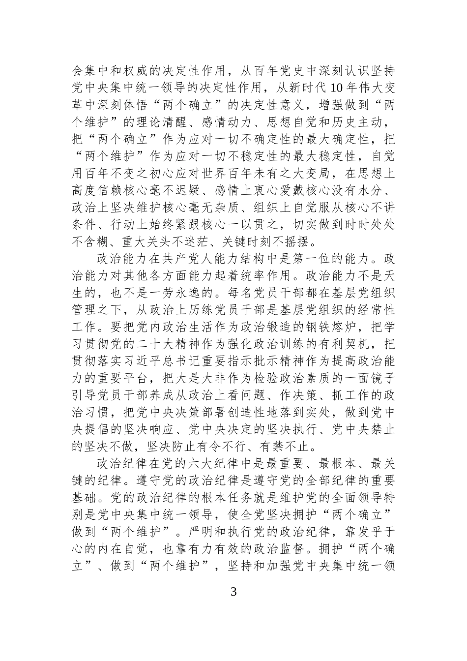 【10篇】七一党课讲稿汇编.docx_第3页