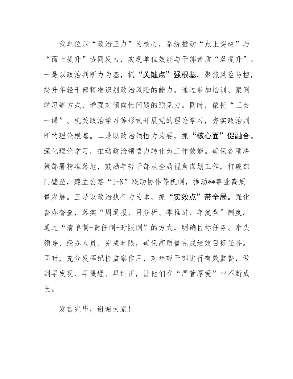 交流发言：县局突出三个重点  写好年轻干部培养“大文章”.docx_第3页
