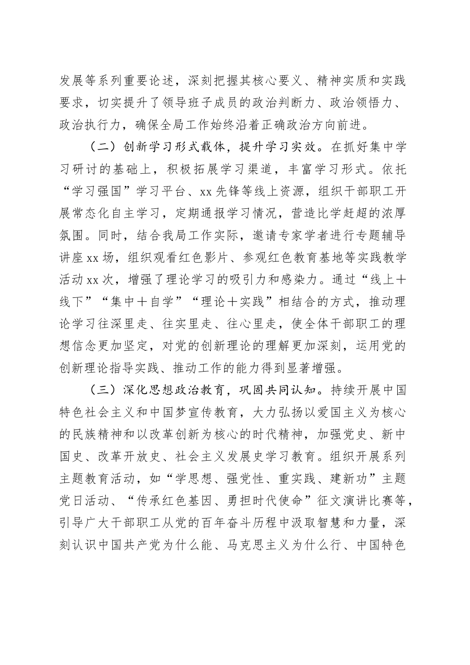 2025年上半年意识形态研判分析报告.docx_第2页