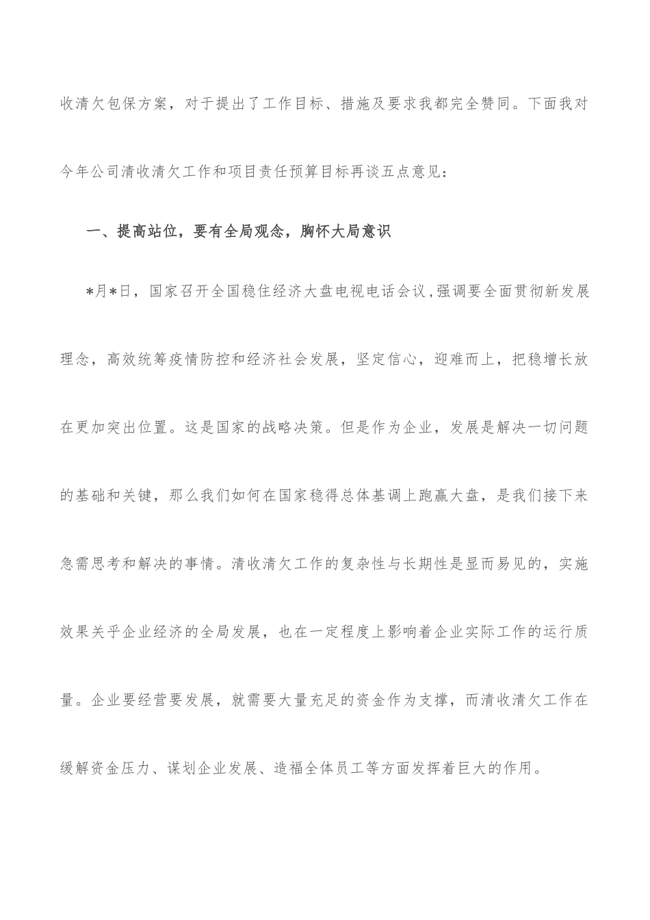 国企总经理在工程项目责任预算暨清收清欠工作推进会上的讲话.docx_第2页