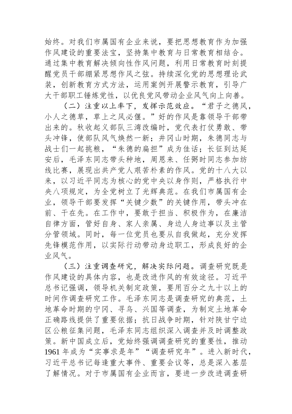 国企庆祝中国共产党成立104周年党课讲稿：学党史强作风，奋进国企新征程.docx_第2页