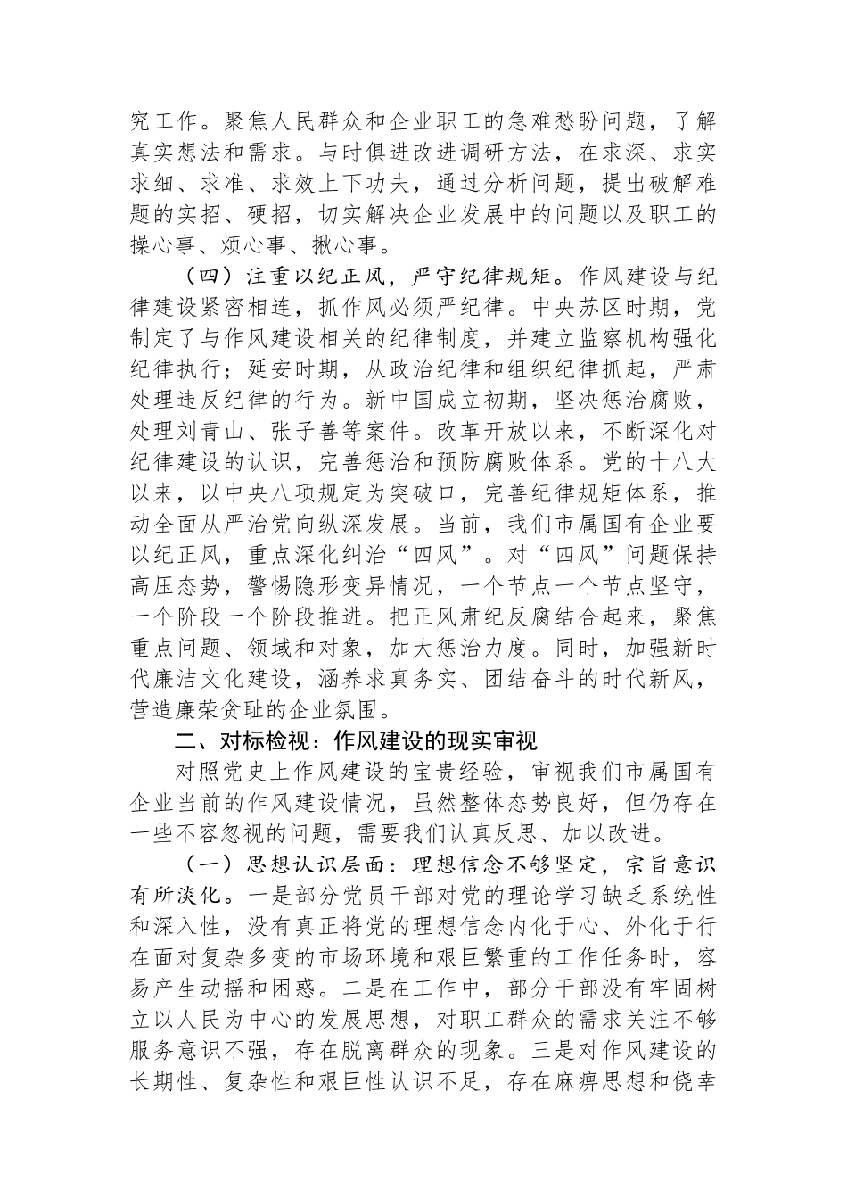 国企庆祝中国共产党成立104周年党课讲稿：学党史强作风，奋进国企新征程.docx_第3页
