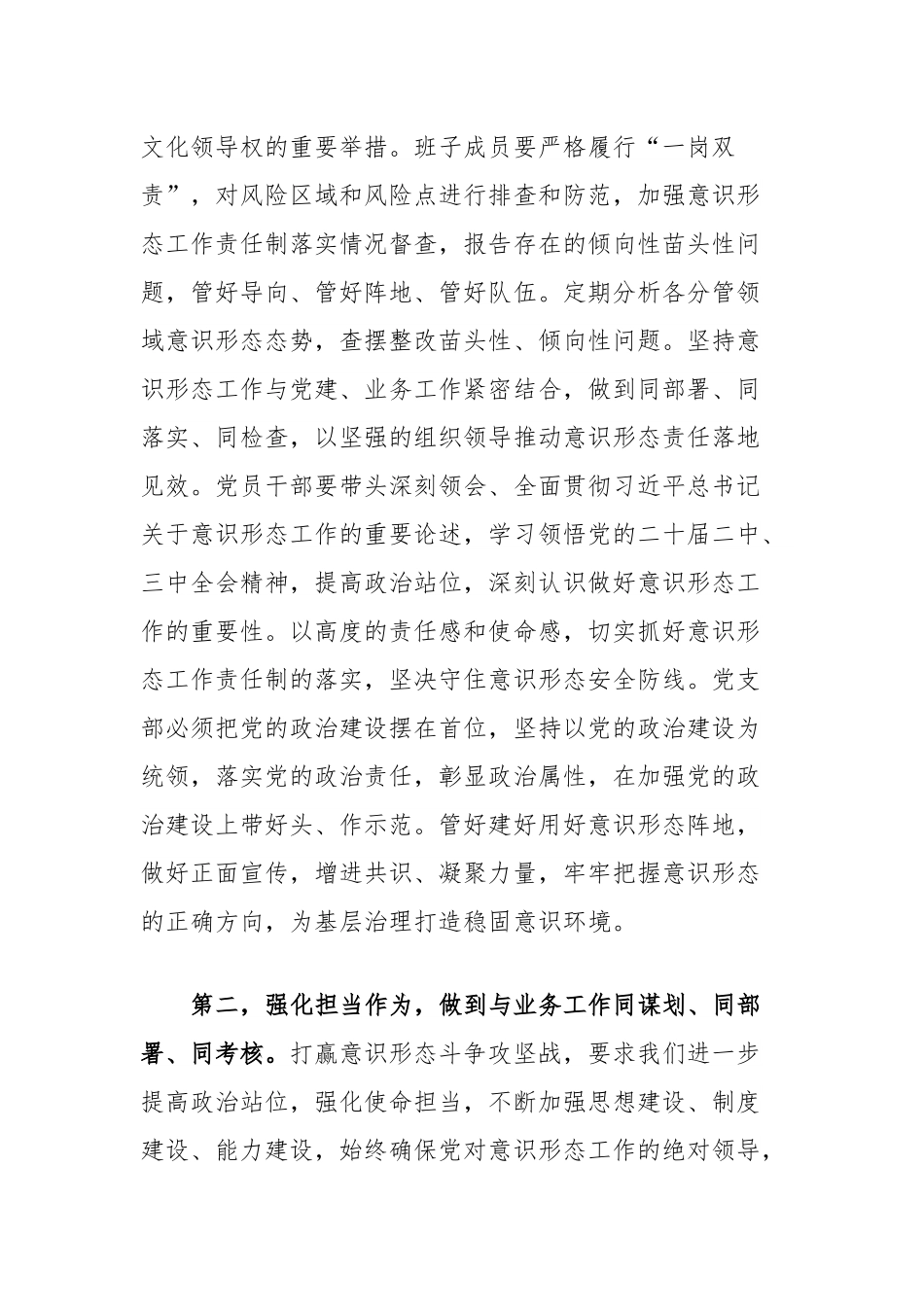 在2025年第二季度意识形态工作分析研判会上的讲话.docx_第2页