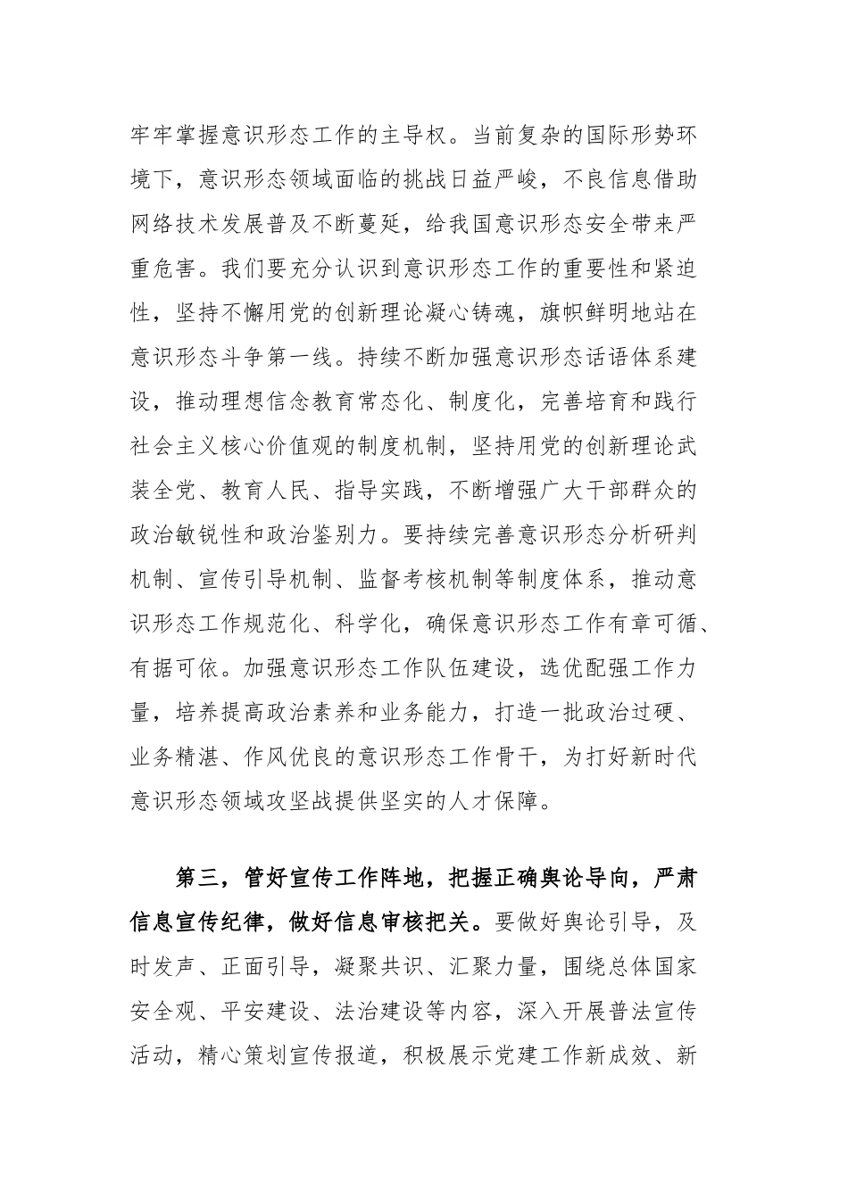 在2025年第二季度意识形态工作分析研判会上的讲话.docx_第3页
