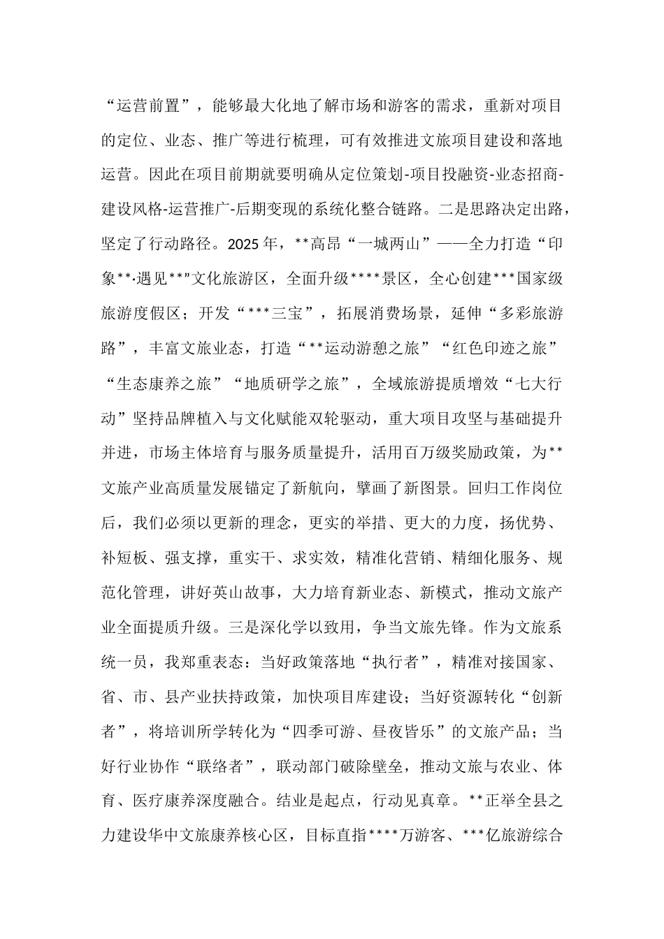 深化学以致用,争当文旅先锋——全县文旅产业高质量发展培训班结业式上的发言.docx_第2页