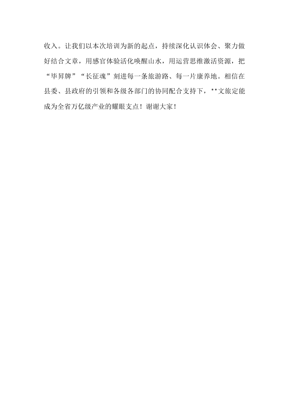 深化学以致用,争当文旅先锋——全县文旅产业高质量发展培训班结业式上的发言.docx_第3页