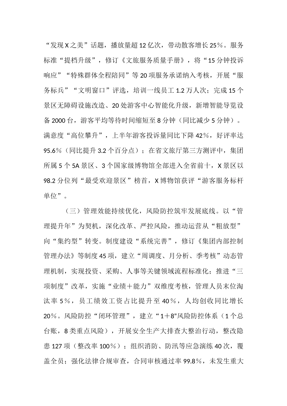 文旅集团2025年上半年经济运行分析会上的讲话.docx_第3页