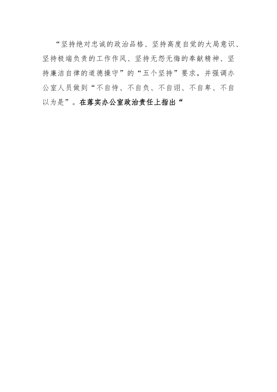 县委书记在全县党委和政府办公室主任会上的讲话.docx_第2页