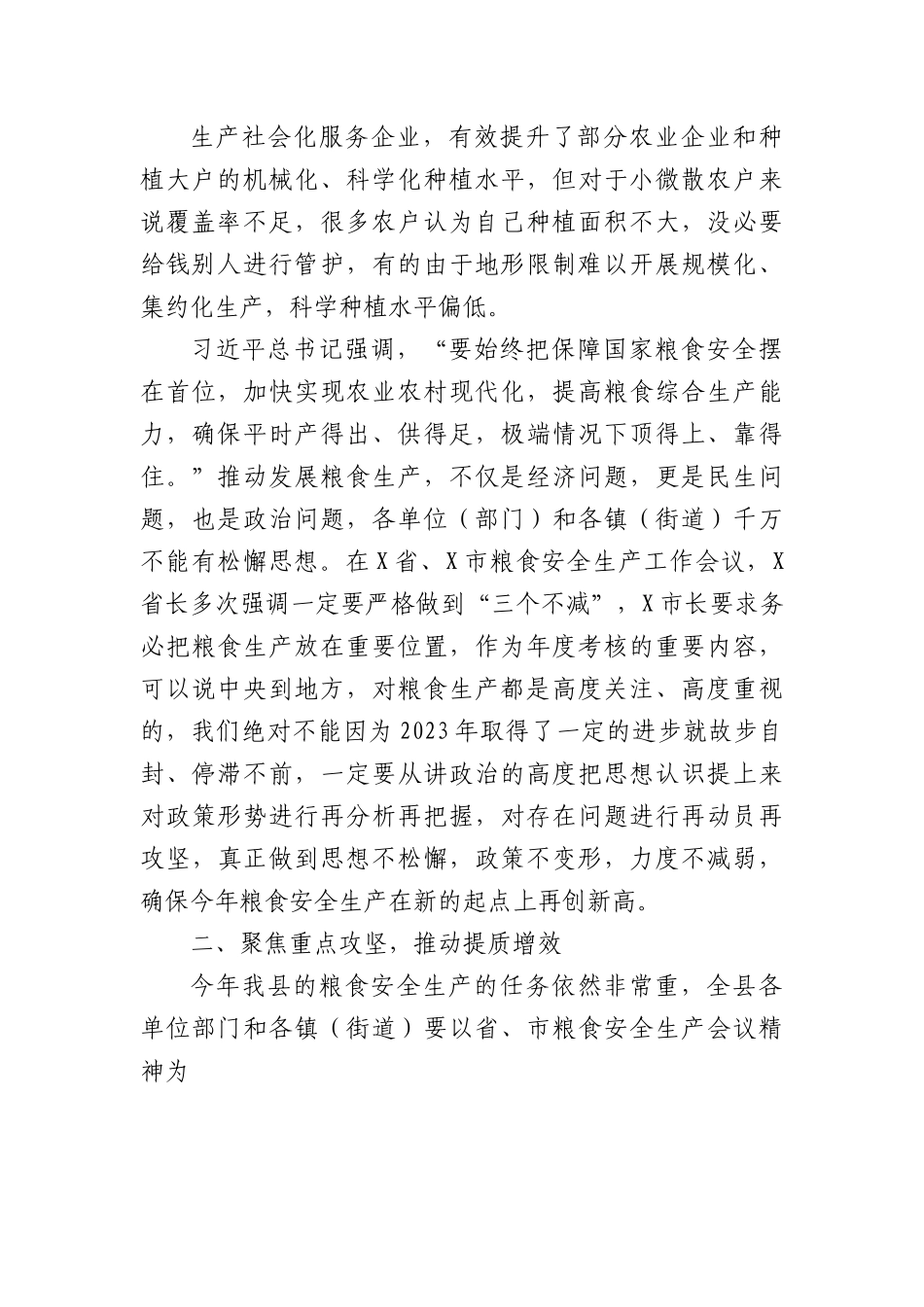 在全市粮食安全生产部署会上的讲话稿.docx_第3页