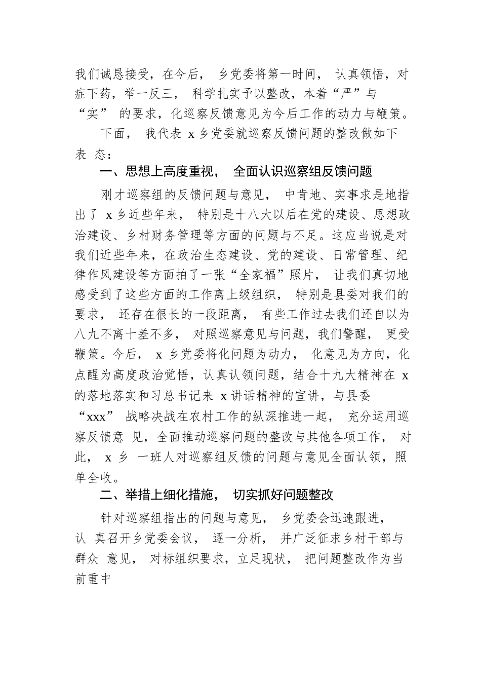 巡察整改表态发言汇编（4篇）.docx_第3页
