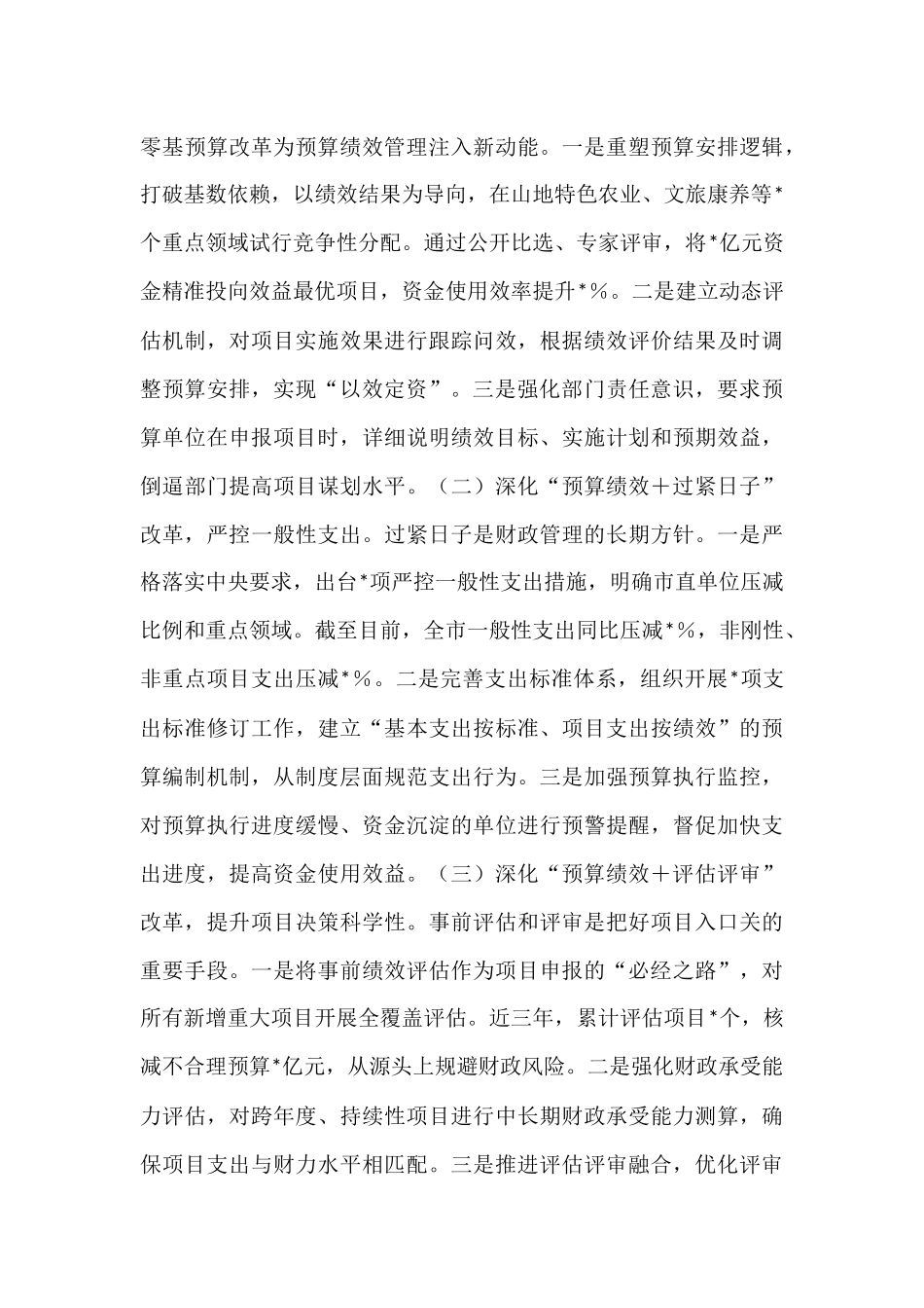市关于预算绩效管理经验交流汇报材料.docx_第3页