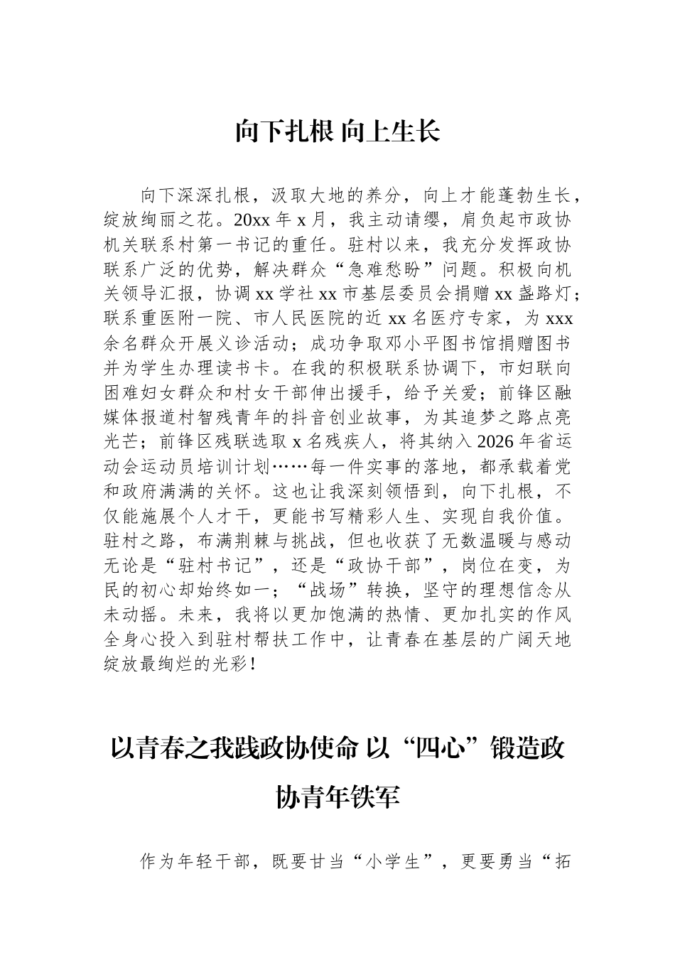 【8篇】在政协机关青年干部座谈会上的发言材料汇编.docx_第2页