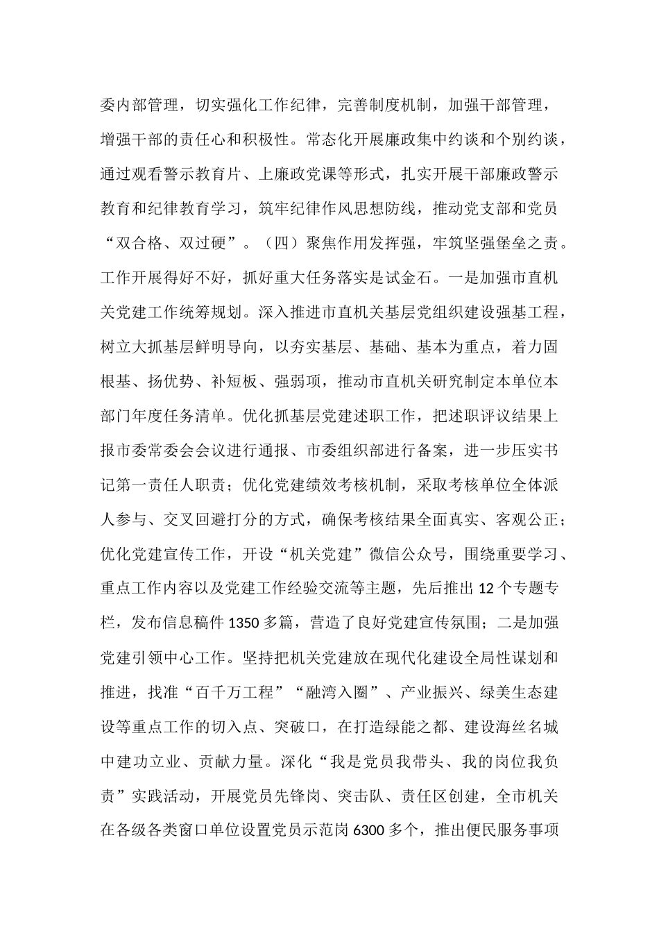 市直机关工委党支部上半年党建工作总结.docx_第3页