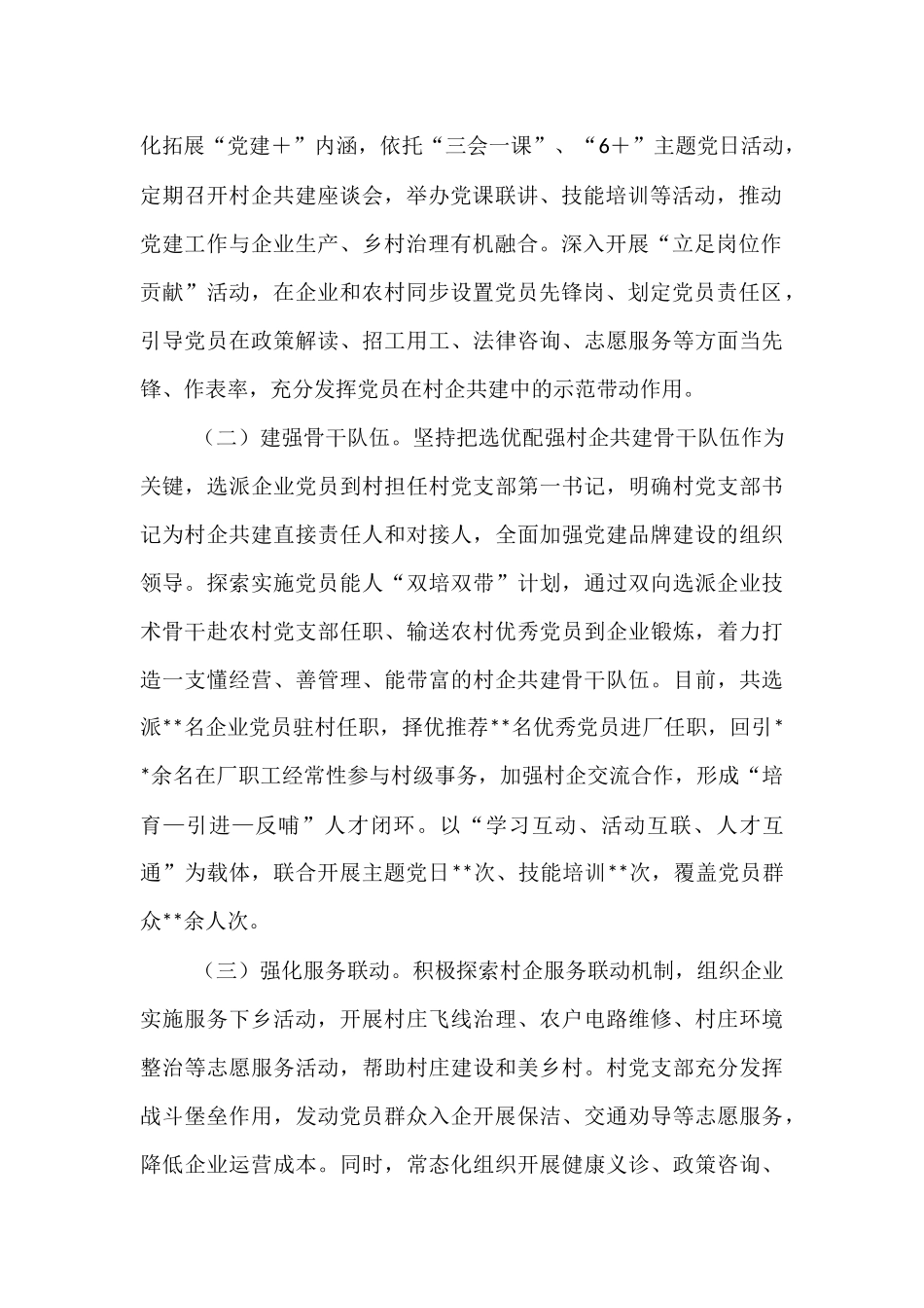 在全省新时代党建引领基层治理示范区建设经验交流会议上的汇报发言.docx_第2页