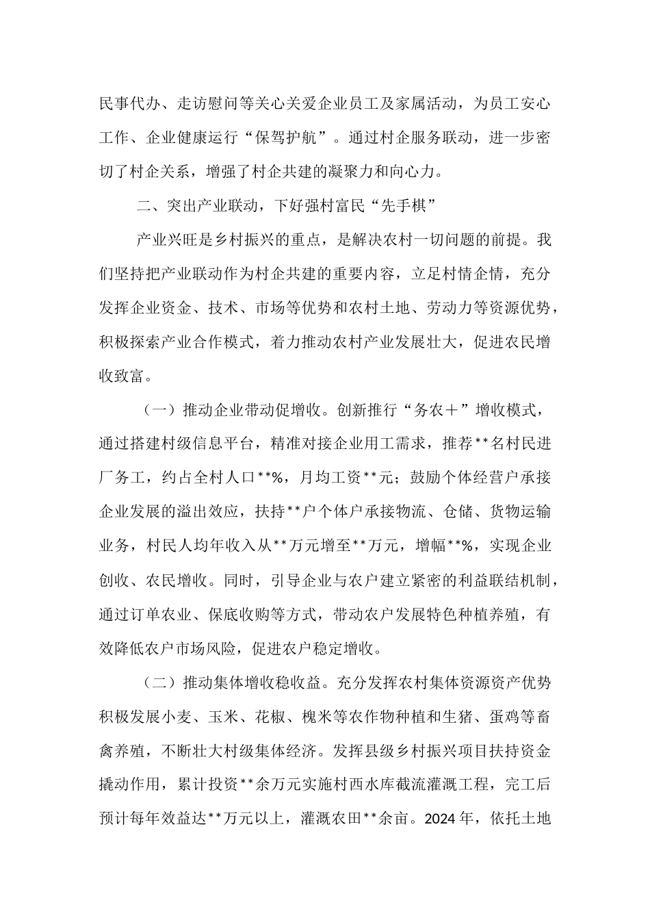 在全省新时代党建引领基层治理示范区建设经验交流会议上的汇报发言.docx_第3页