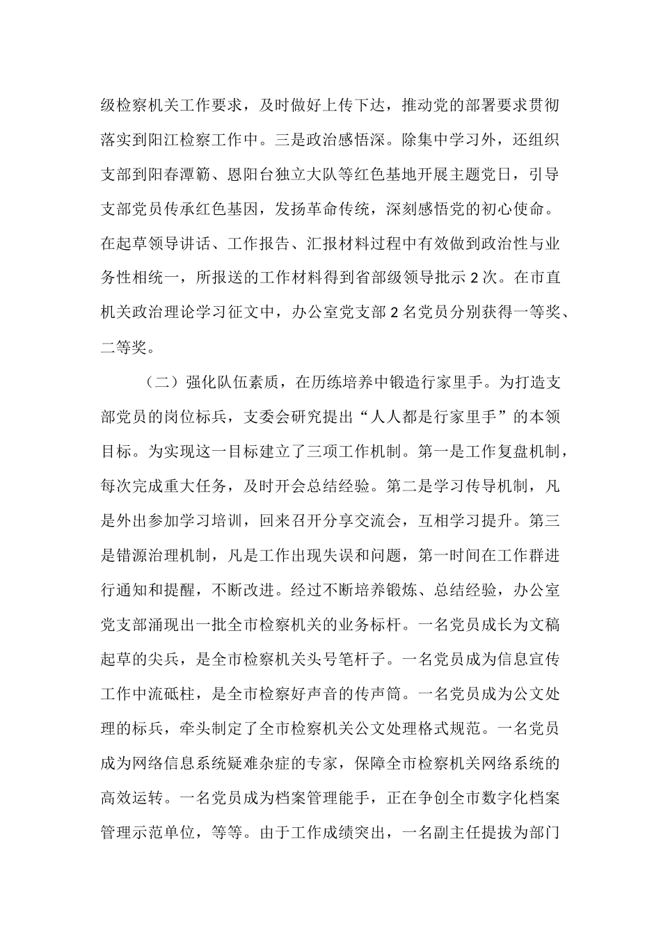 市检察院办公室党支部上半年党建工作总结.docx_第2页