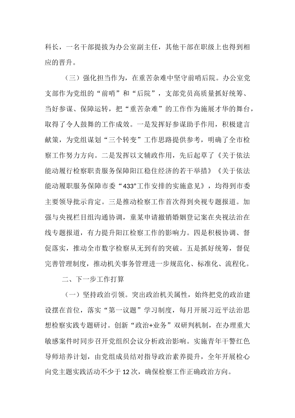 市检察院办公室党支部上半年党建工作总结.docx_第3页