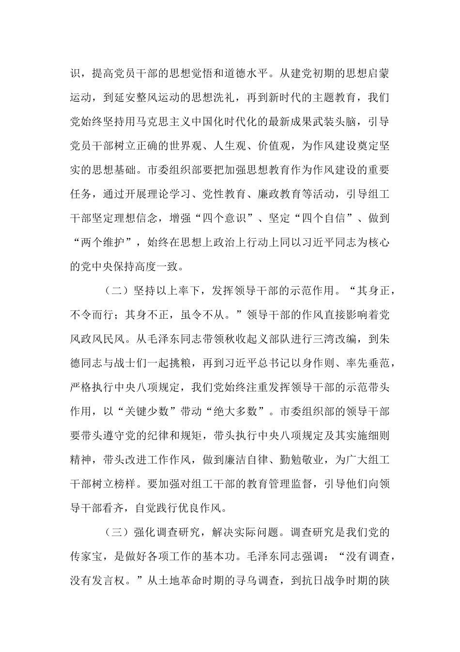 “七一”党课讲稿：汲取党史智慧力量，淬炼过硬组工作风.docx_第2页