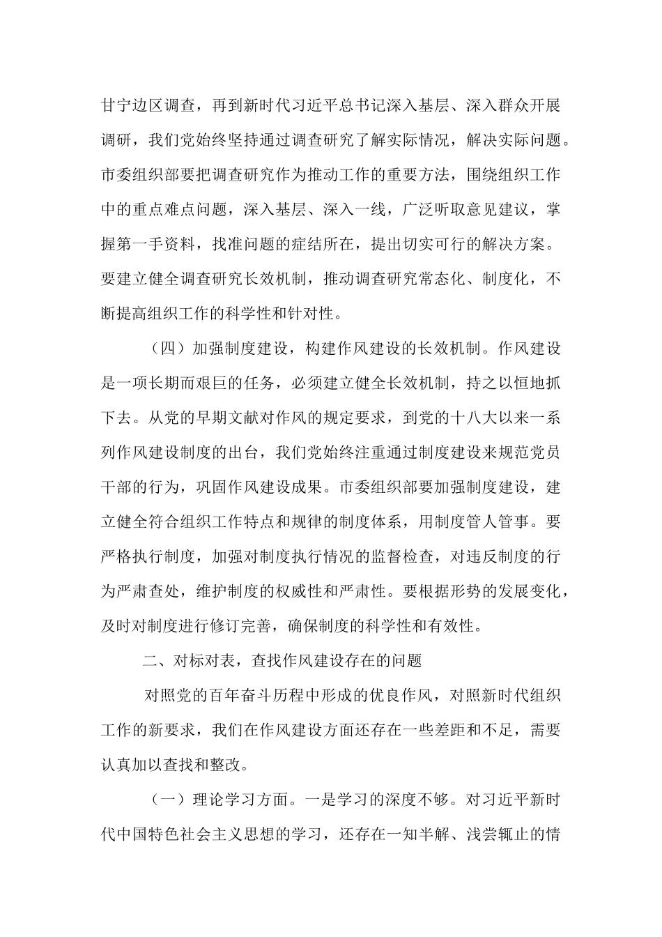 “七一”党课讲稿：汲取党史智慧力量，淬炼过硬组工作风.docx_第3页