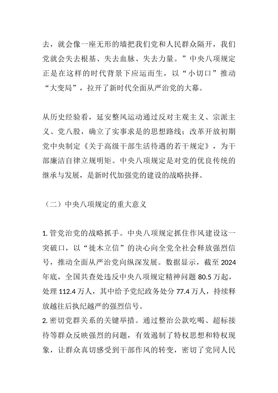 严守xxx 永葆清正廉洁本色——专题党课讲稿.docx_第2页