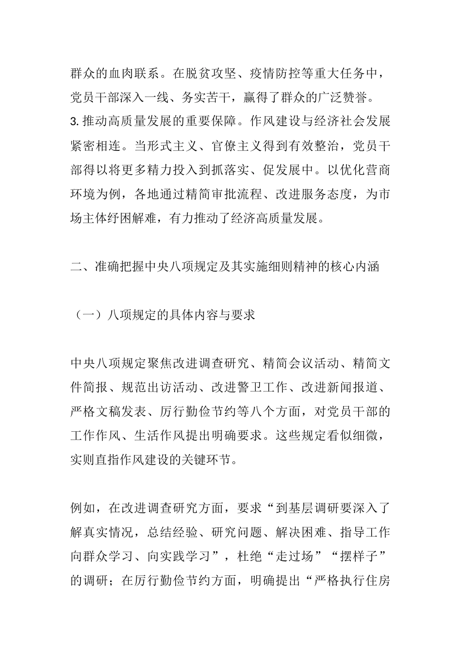严守xxx 永葆清正廉洁本色——专题党课讲稿.docx_第3页