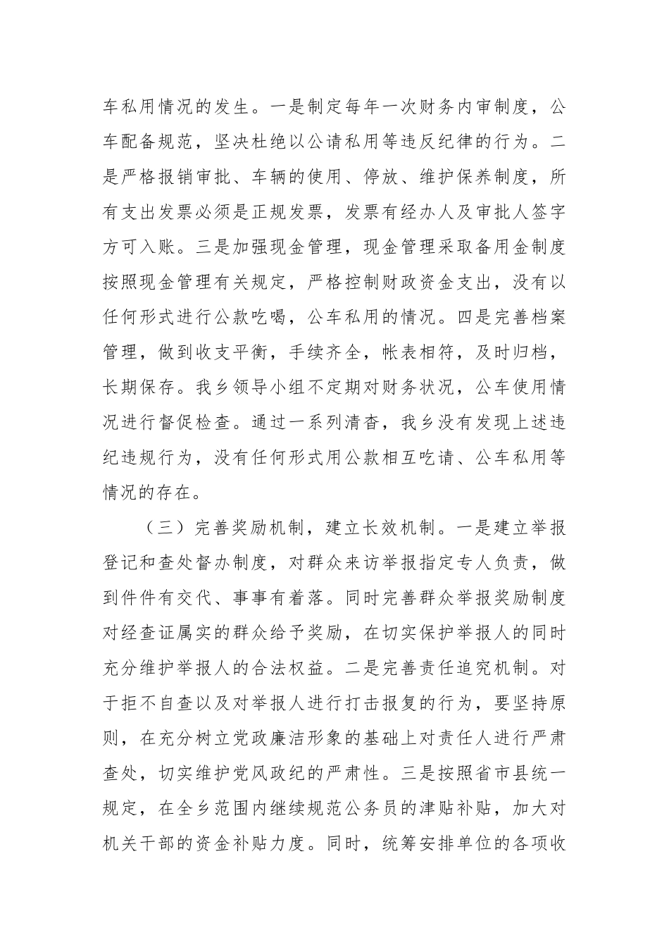 关于开展违规吃喝专项整治工作情况报告总结汇报.docx_第2页