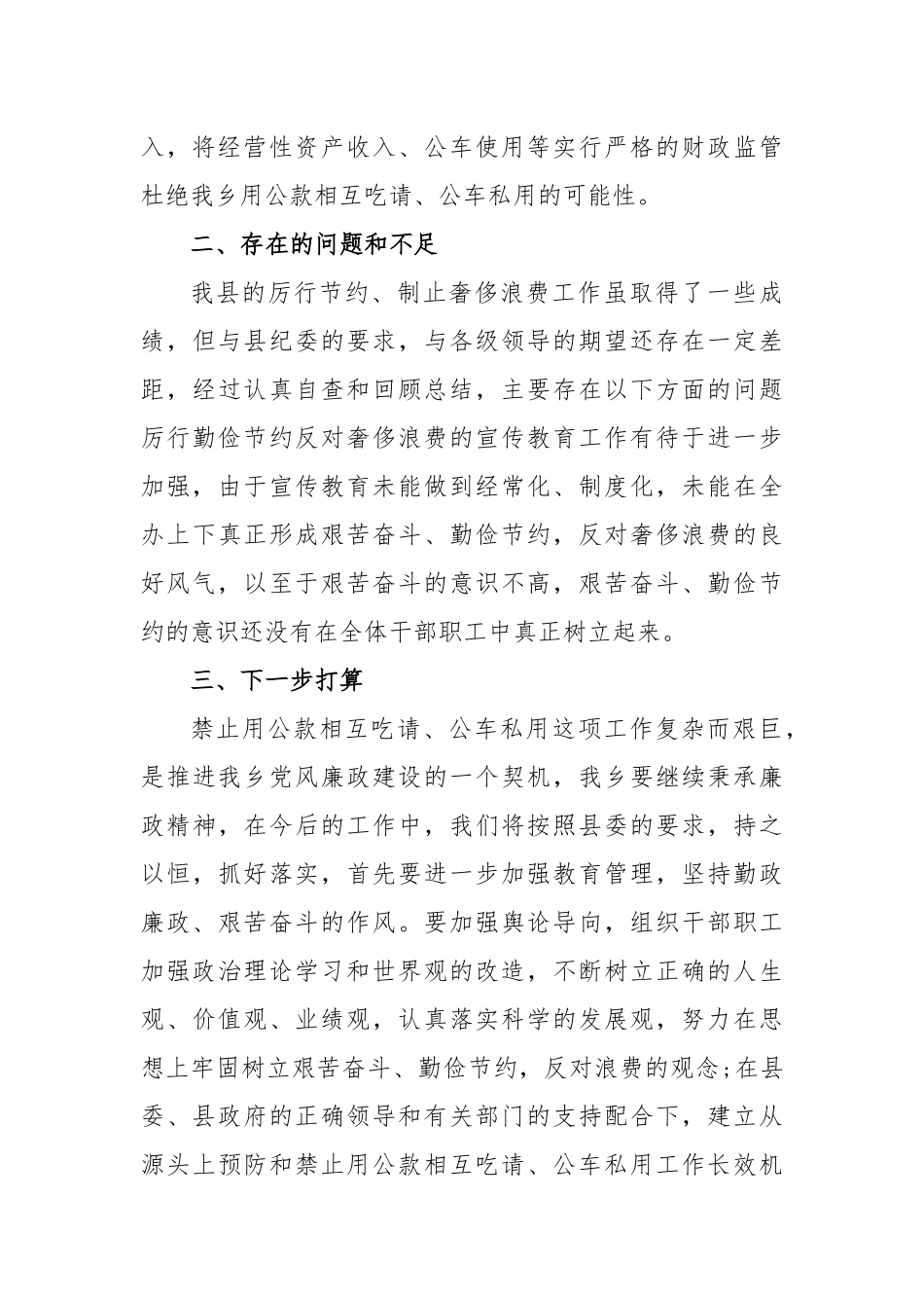 关于开展违规吃喝专项整治工作情况报告总结汇报.docx_第3页