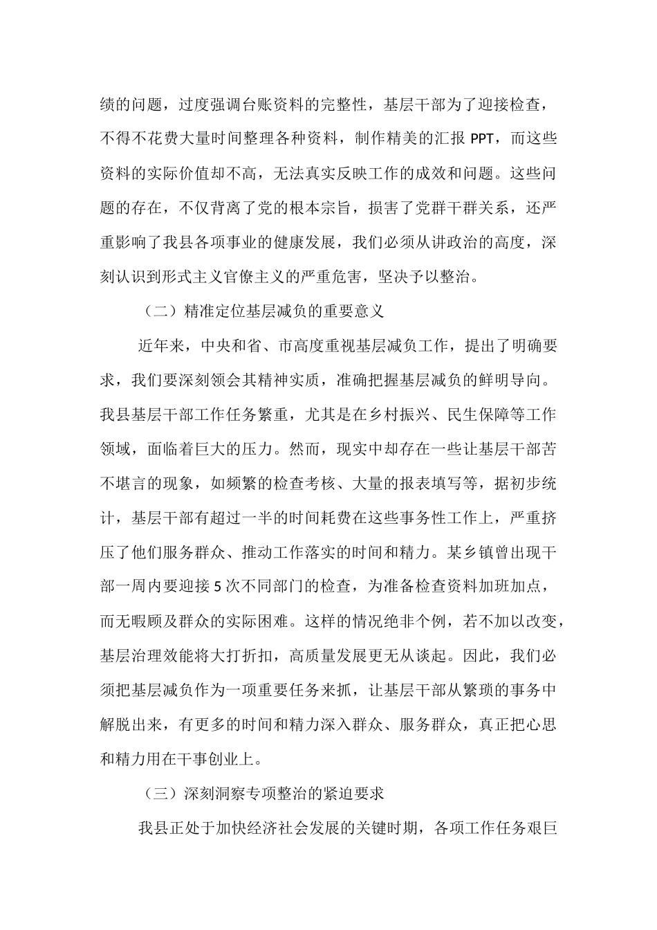 县委组织部部长在整治形式主义官僚主义为基层减负工作会议上的讲话.docx_第2页