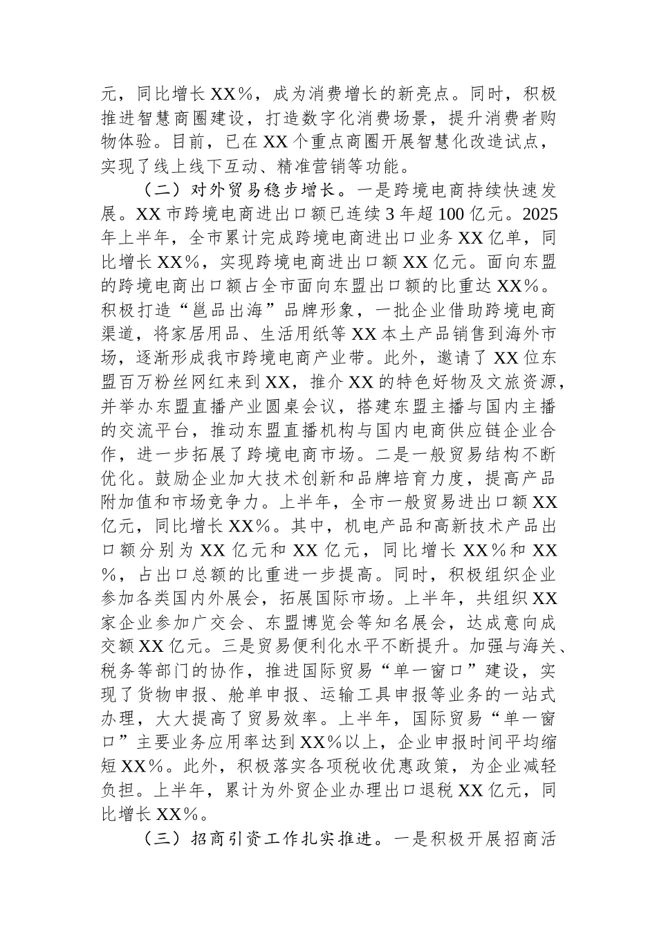 市商务局2025年上半年工作情况总结.docx_第2页