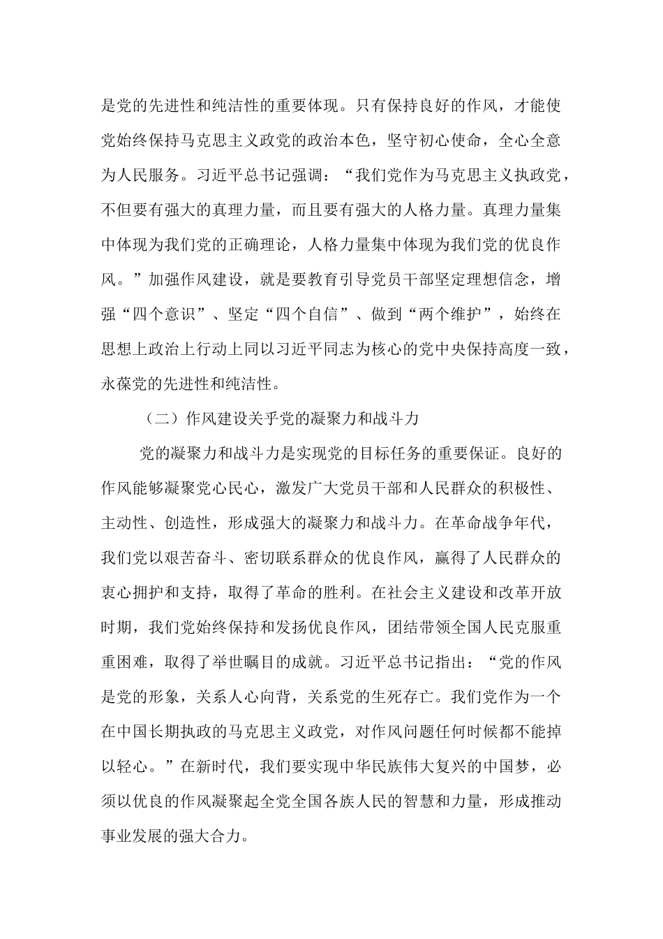 市人大办公室庆祝中国共产党成立104周年党课讲稿：强化作风建设 推动人大工作高质量发展.docx_第2页