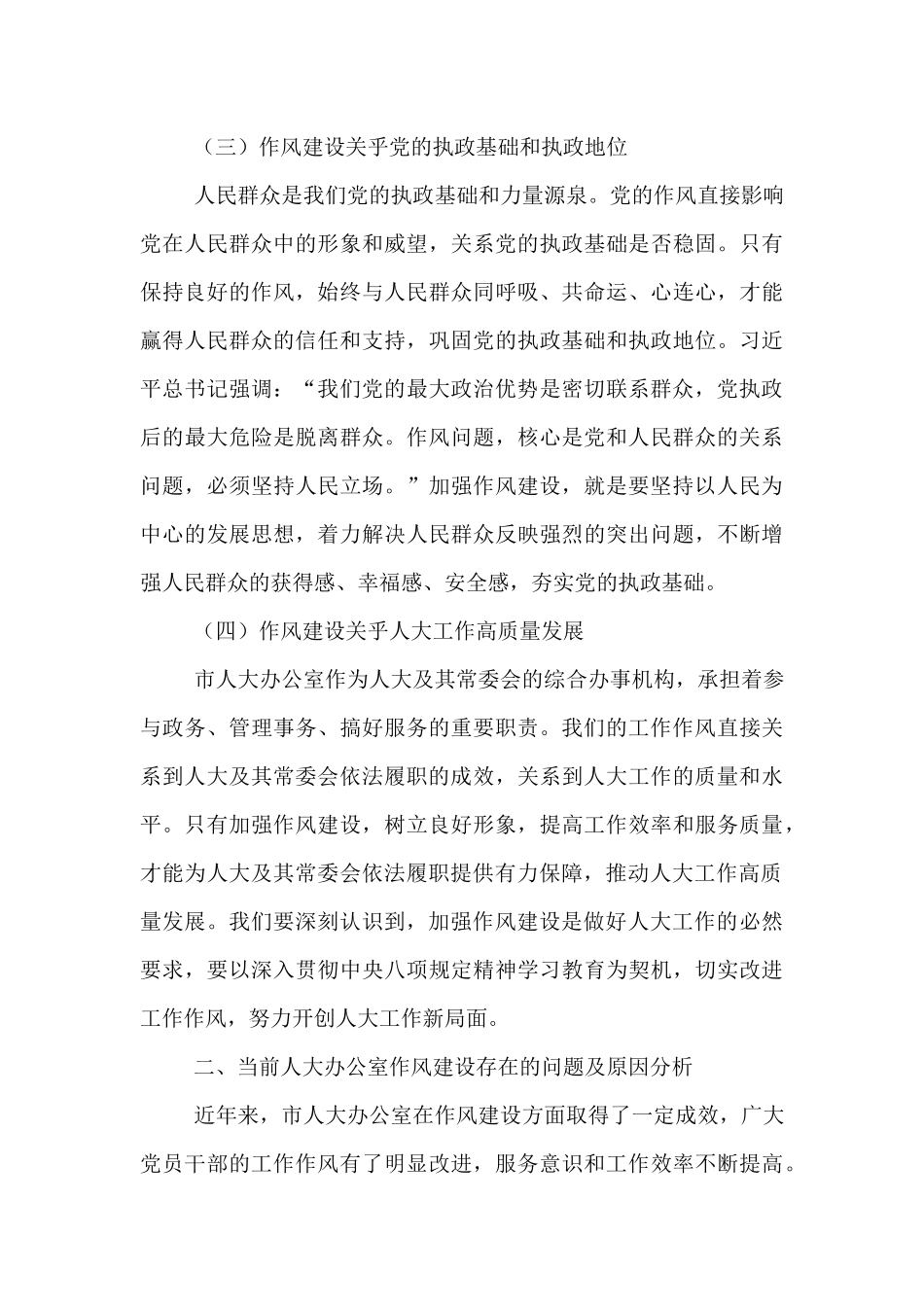 市人大办公室庆祝中国共产党成立104周年党课讲稿：强化作风建设 推动人大工作高质量发展.docx_第3页