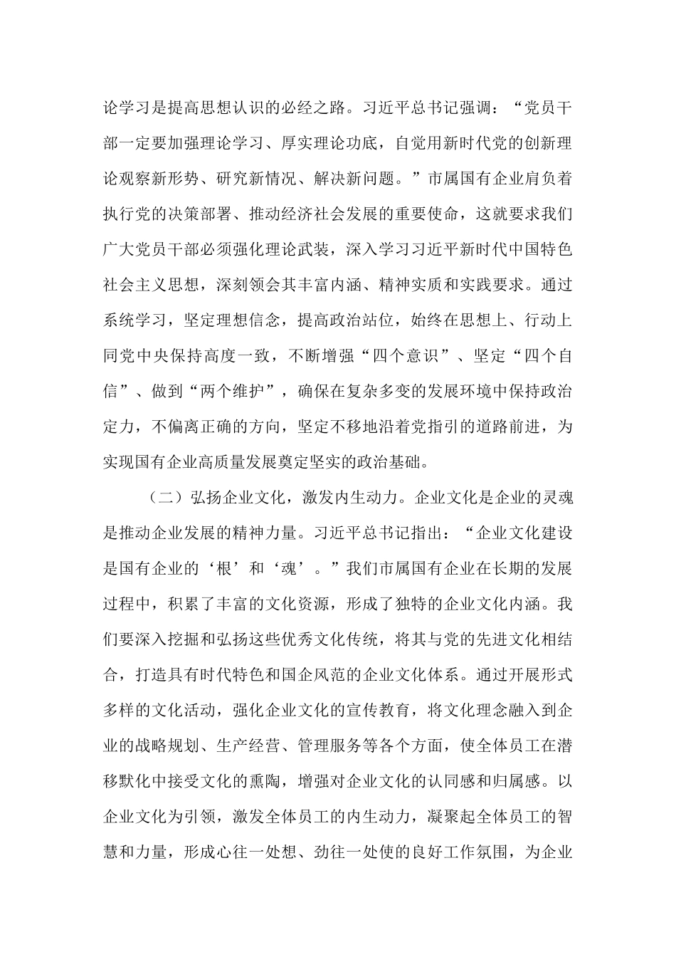 党课：传承红色基因，铸就国企新辉煌.docx_第2页