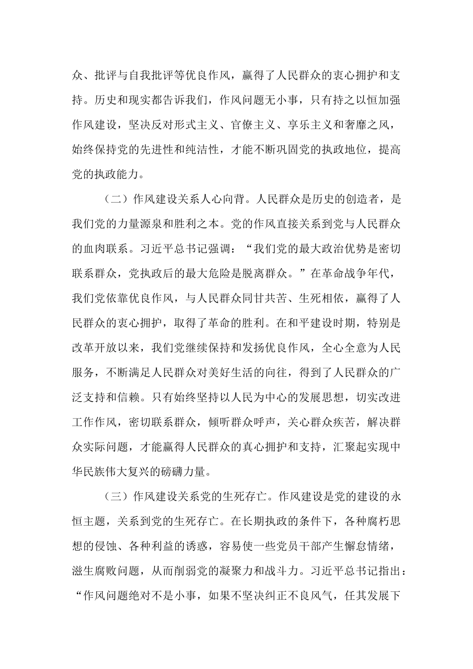 在市政协办公室庆祝中国共产党成立104周年大会上的党课讲稿.docx_第2页